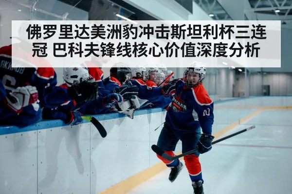 hockey championship celebration